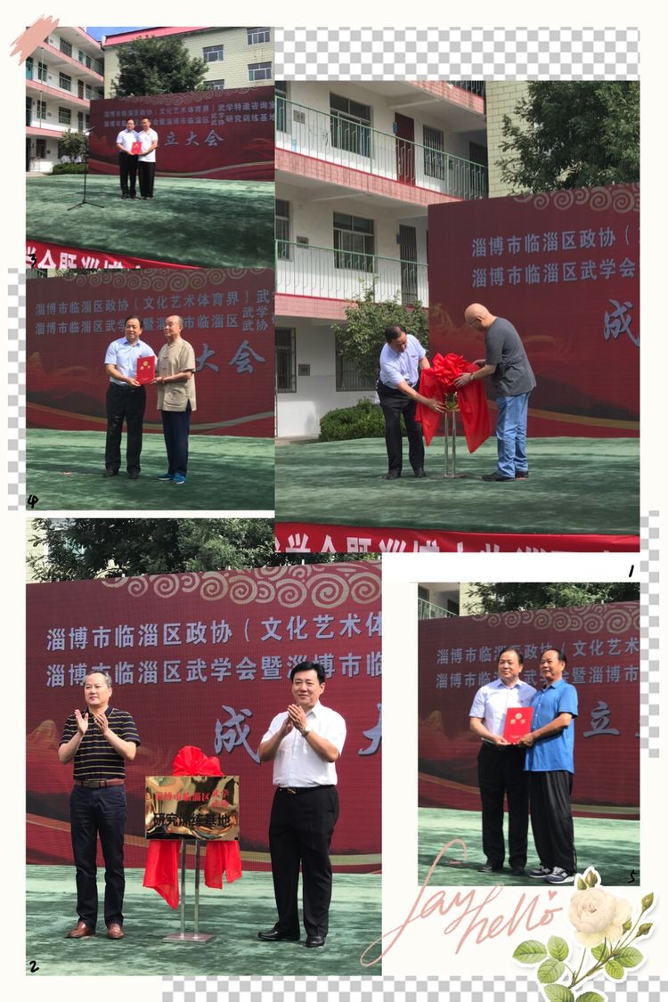 淄博市临淄区武学武协研究训练基地成立仪式在齐鲁武校圆满举行