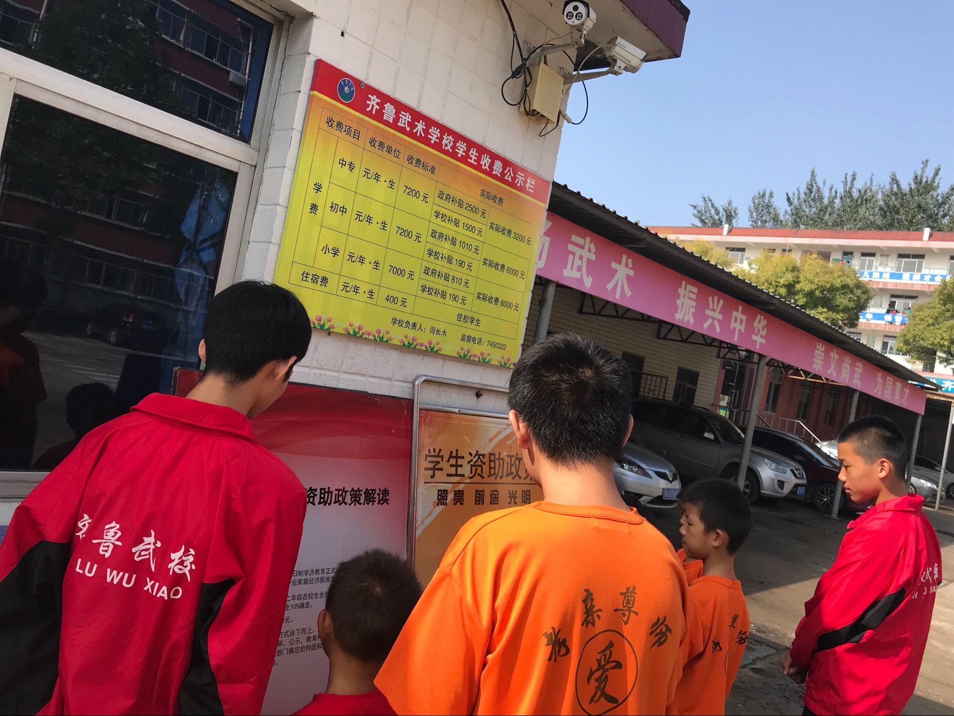 齐鲁武校“资助宣传月”