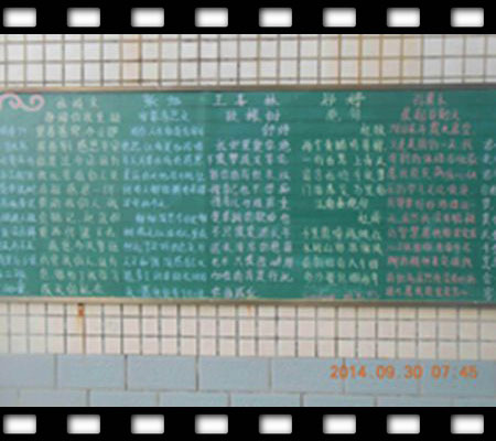 校园黑板展示