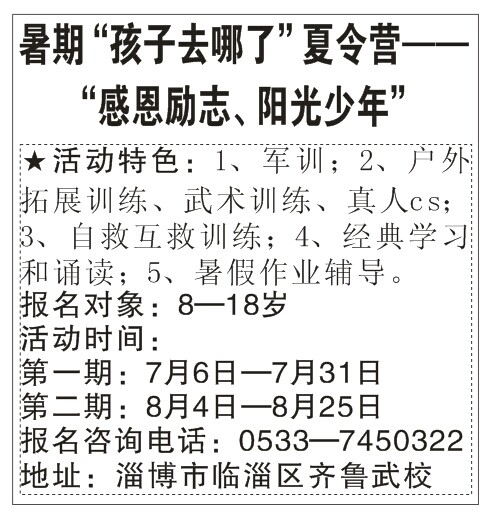 暑期“孩子去哪了”夏令营——“感恩励志、阳光少年”