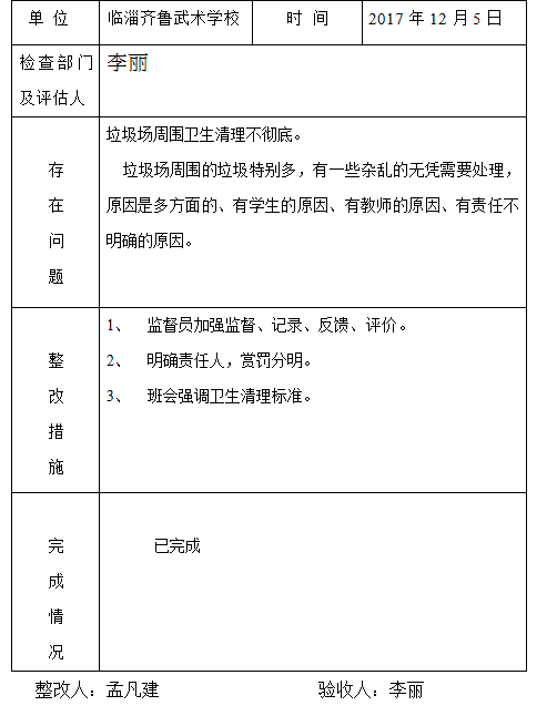 学校督导检查评估表