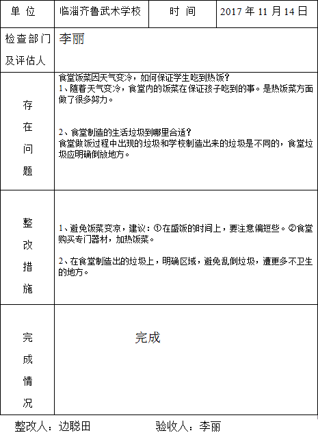 学校督导检查评估表