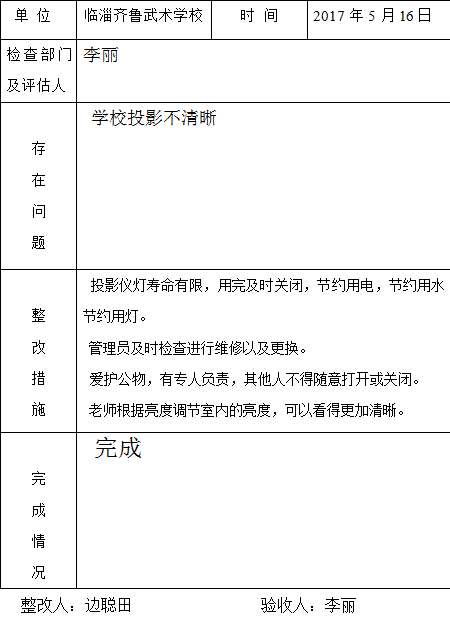 学校督导检查评估表