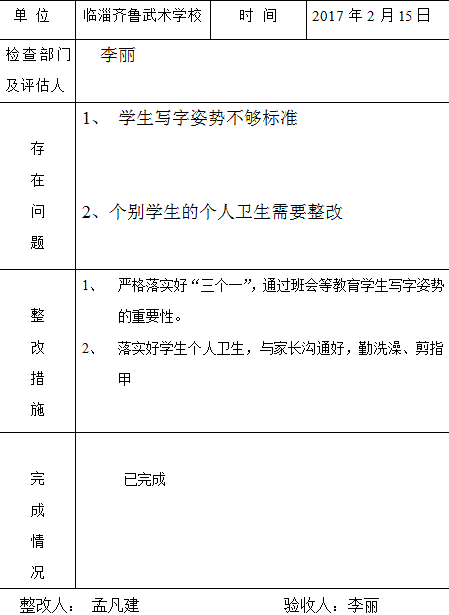学校督导检查评估表