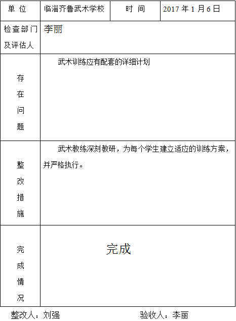 学校督导检查评估表