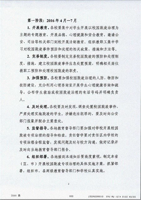 国务院教育督导委员会办公室