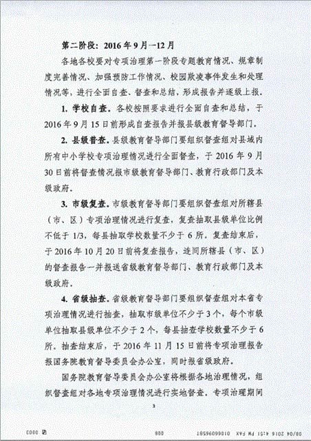 国务院教育督导委员会办公室