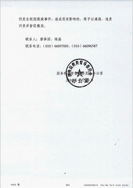 国务院教育督导委员会办公室